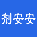 剂安安APP 剂安安APP