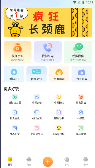 社恐小目标app