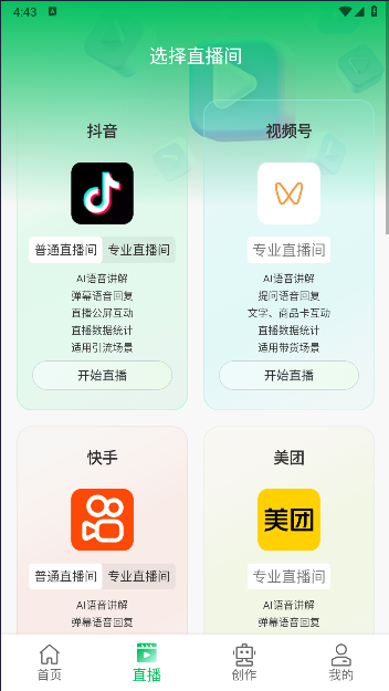 智狐AI极速版APP