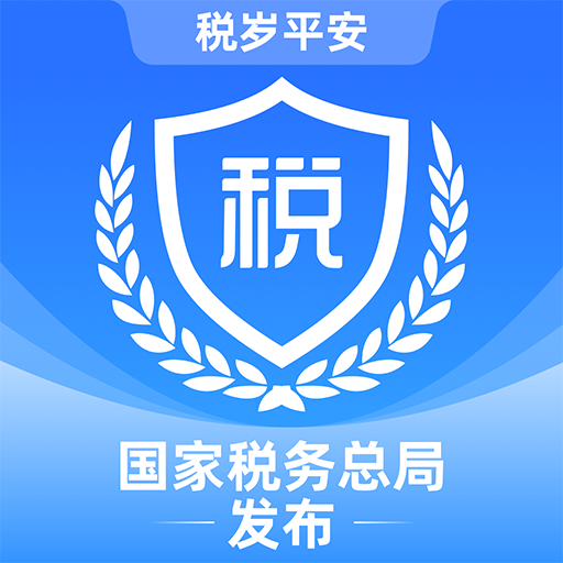 电子税务局app