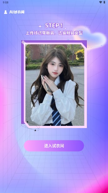 AI试衣服app AI试衣服app
