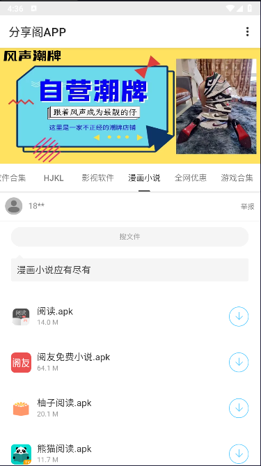 山川大河软件库分享阁APP