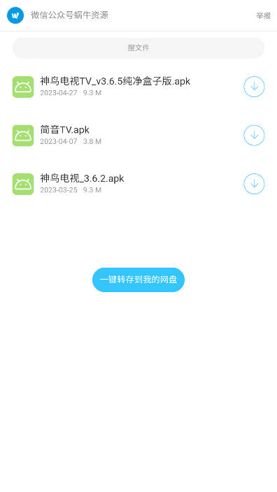 蜗牛软件库app