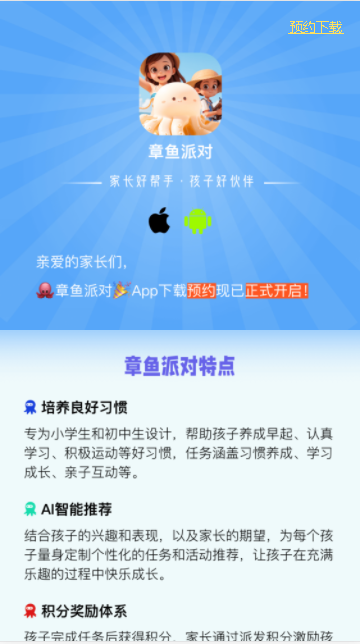 章鱼派对APP