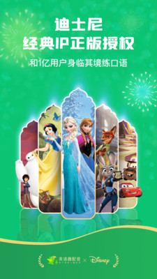 英语趣配音APP