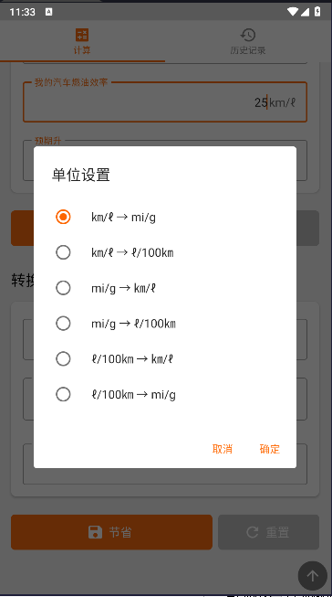 燃油效率计算器APP
