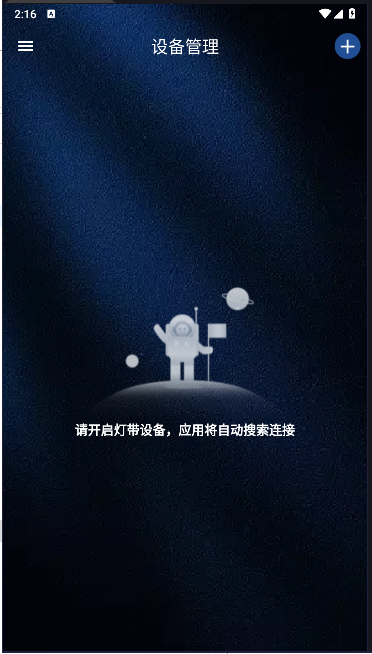 闪联灯带APP