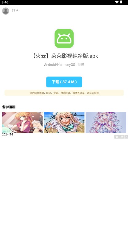 火云软件库app