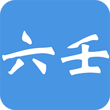 大师六壬软件 大师六壬软件
