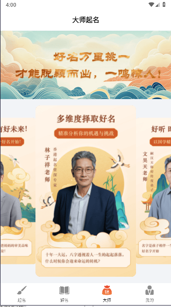 赖布衣取名app