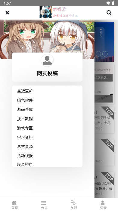 咖喱君app
