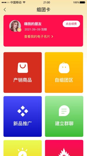 邻声社区APP