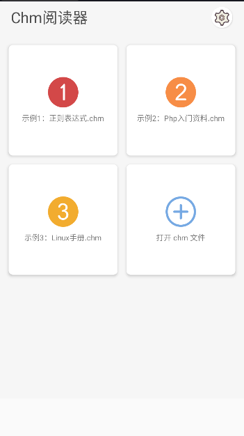 chm阅读器app