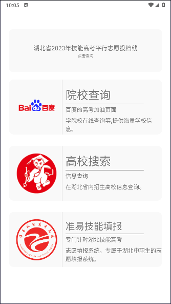 湖北职高app