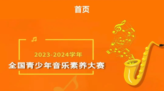 青音赛APP