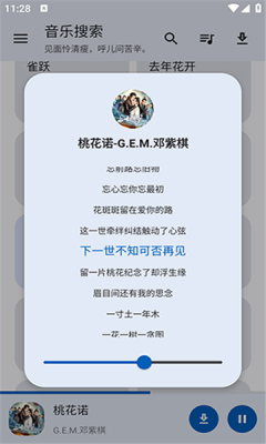 猴哥音乐APP