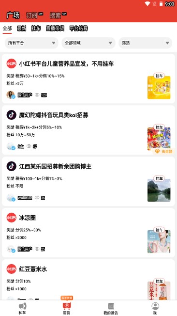螃蟹通告APP