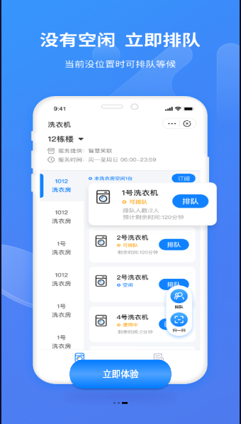 智慧笑联app