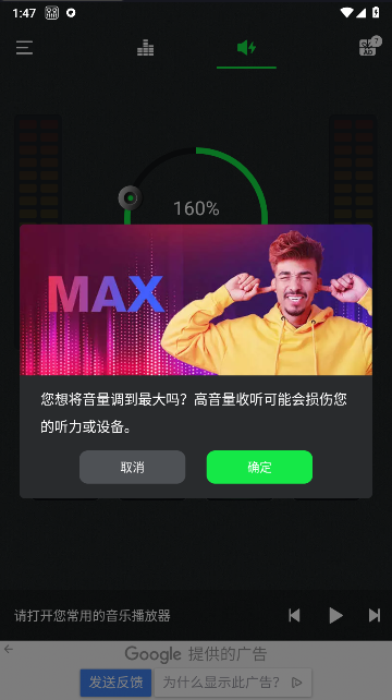 超重低音均衡器APP