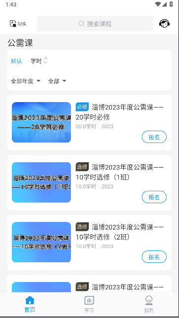 淄博专技培训app