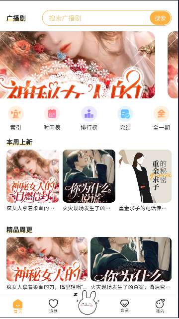 兔U广播剧APP
