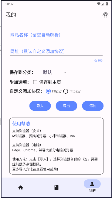 书签助手app