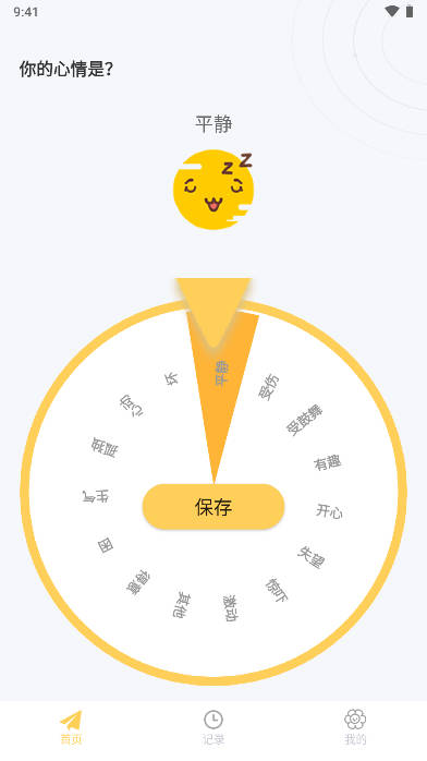 icity我的日记安卓版