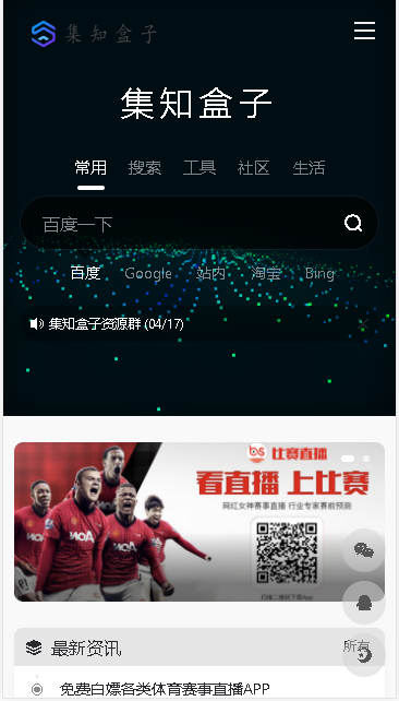 集知盒子APP