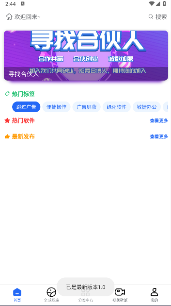 轻语软件库APP