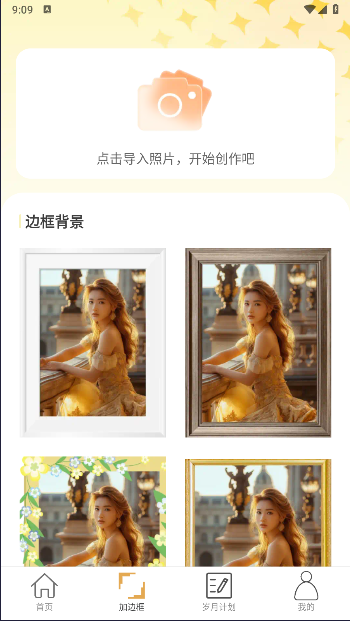岁月特效软件