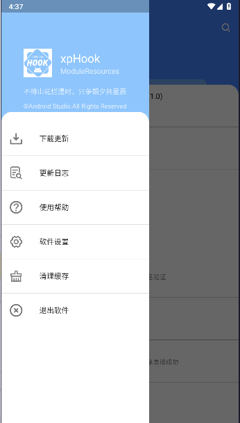 xphook模块APP
