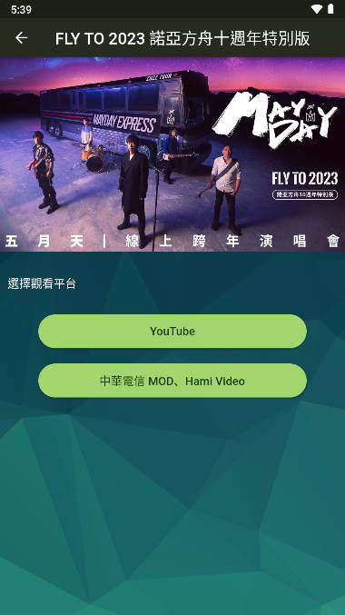 相信演唱会app