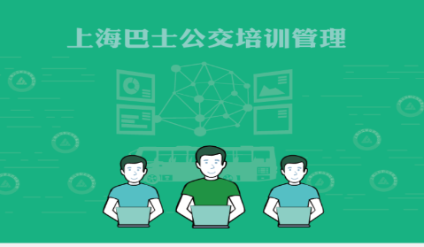 巴士公交在线培训app