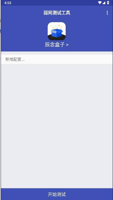 小蜜蜂弱网测试工具