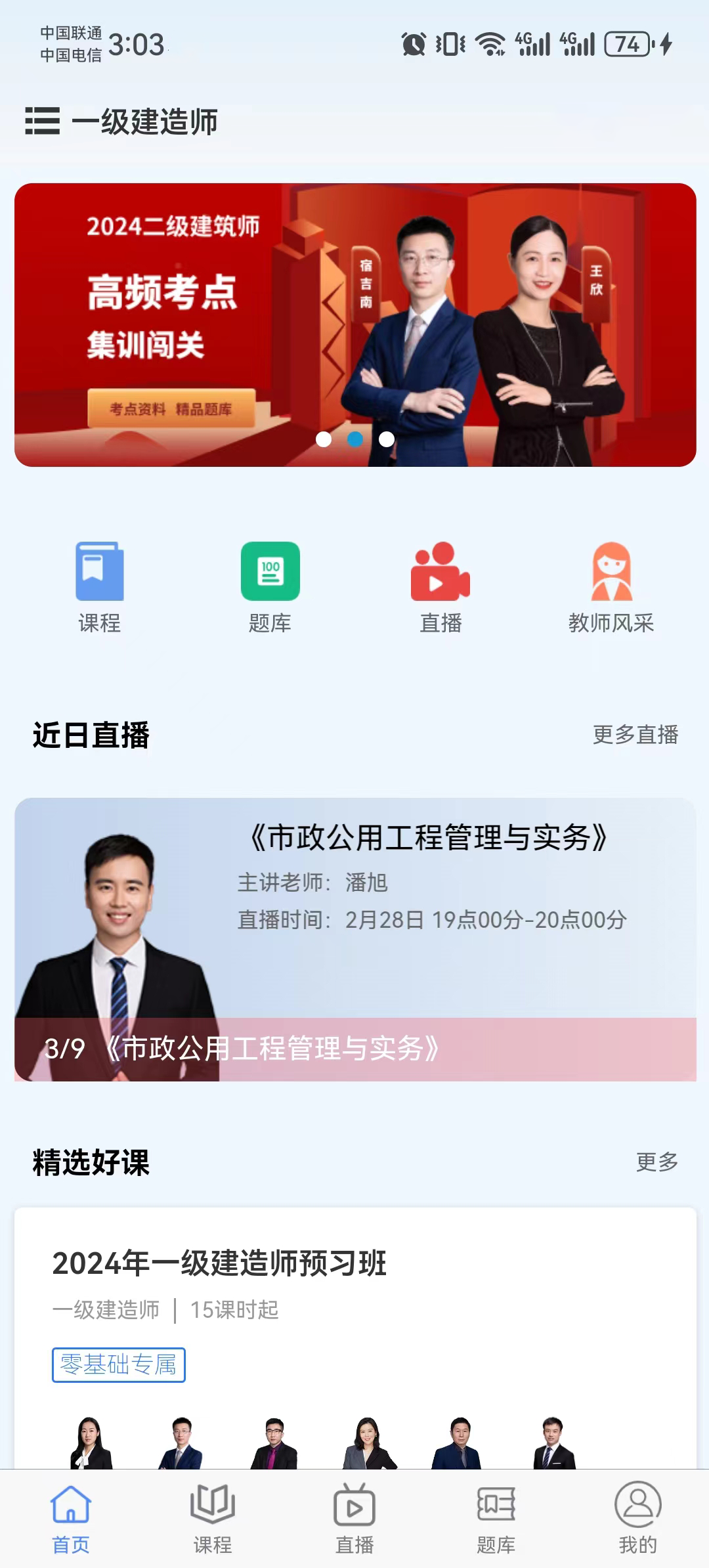 重启证途APP