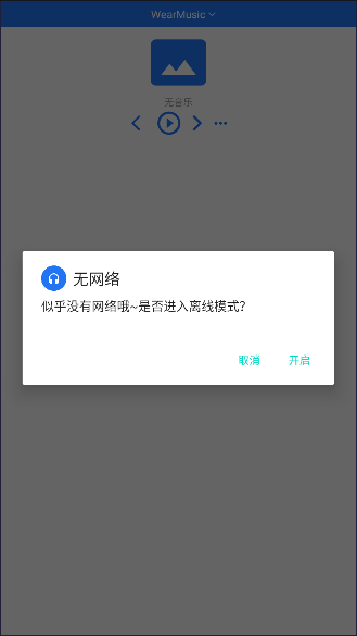 腕上音乐APP