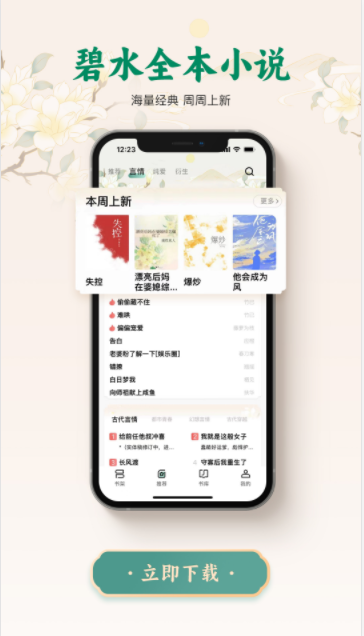 碧水全本小说APP