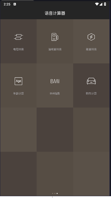 语音计算器最新版