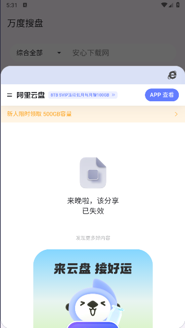 万度搜盘APP