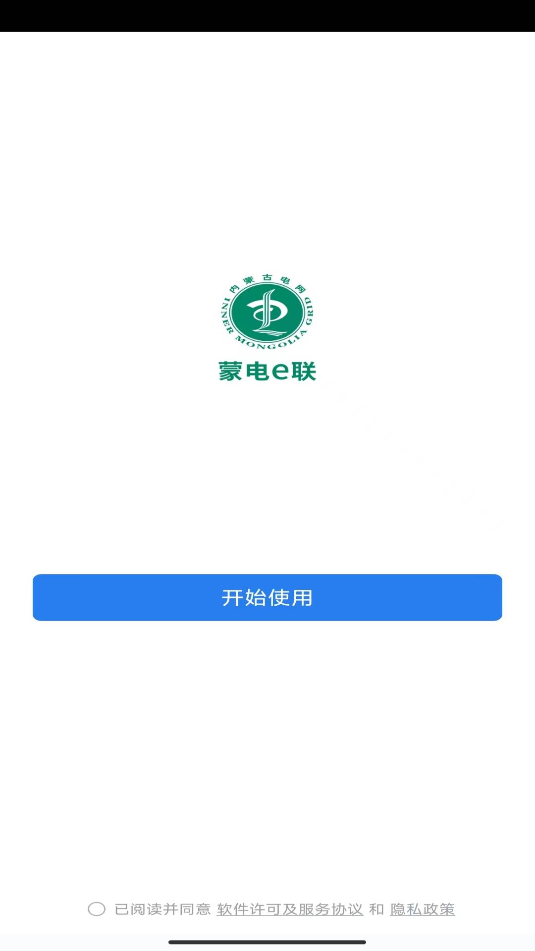 蒙电e联APP