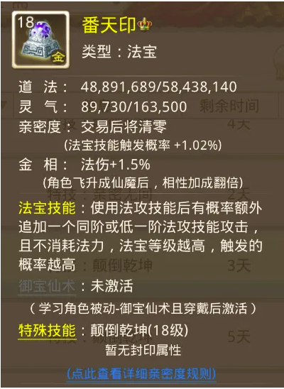 问道手游109法木第二套装备怎么选
