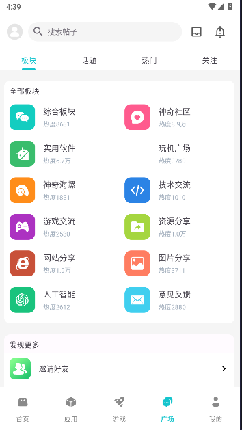 神奇应用APP