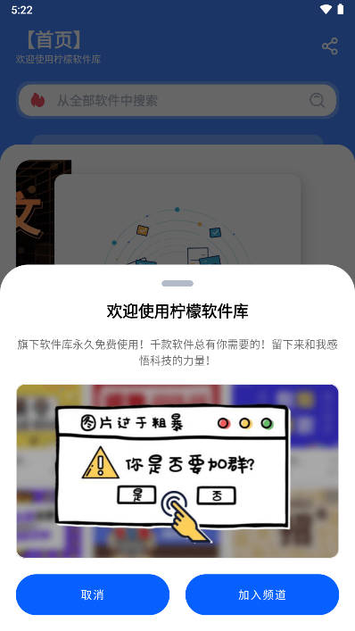 柠檬软件库app