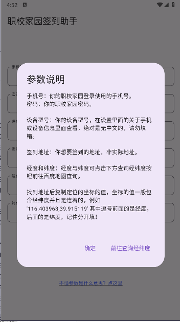 职校家园签到助手APP