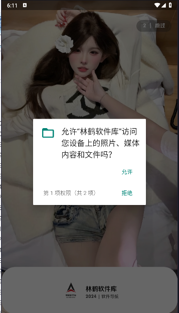 林鹤软件库APP