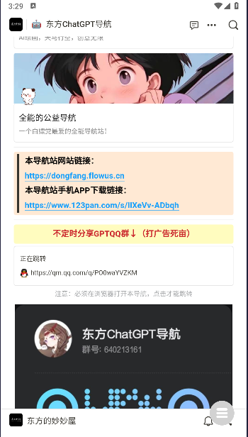 东方AI导航app