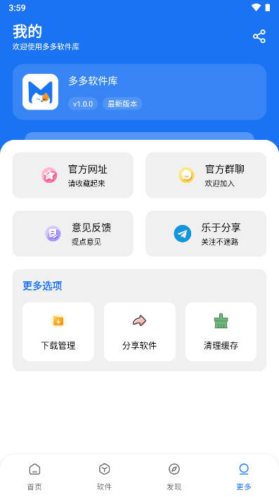 多多软件库APP