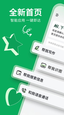 海螺ai客户端
