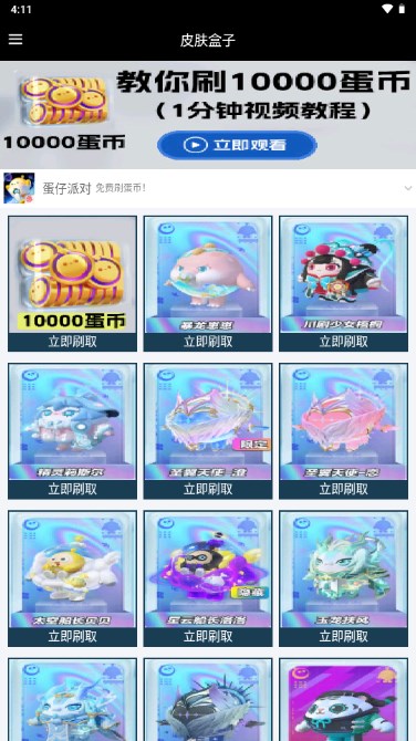 趣游盒子软件