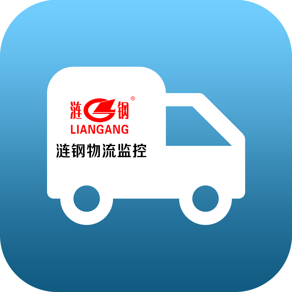 涟钢物流监控app 涟钢物流监控app